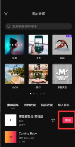 剪映怎么设置自动踩点 剪映设置自动踩点方法_wishdown.com 剪映怎么设置自动踩点 剪映设置自动踩点方法_wishdown.com