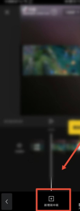 剪映画中画使用方法教程 具体介绍_wishdown.com 剪映画中画使用方法教程 具体介绍_wishdown.com