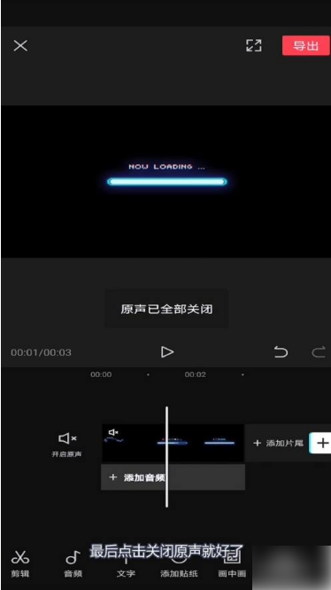 抖音剪映怎么关闭视频原声 剪映关闭视频原声方法介绍_wishdown.com 抖音剪映怎么关闭视频原声 剪映关闭视频原声方法介绍_wishdown.com