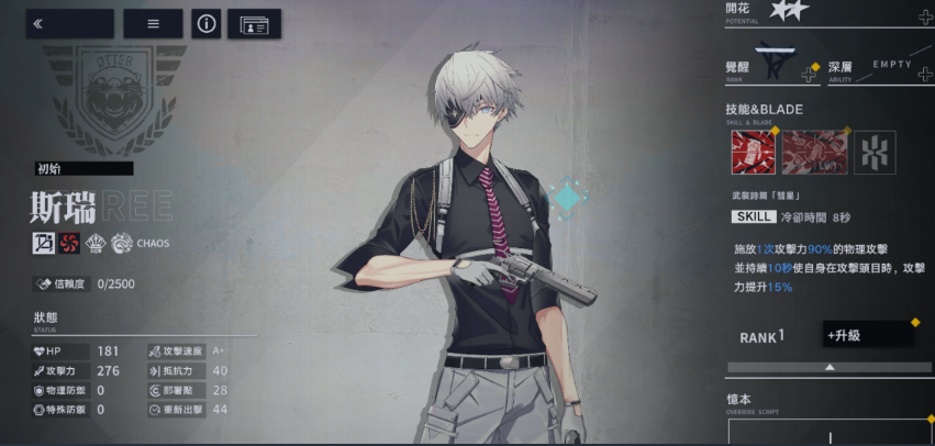 溯回青空斯瑞角色介绍_wishdown.com 溯回青空斯瑞角色介绍_wishdown.com