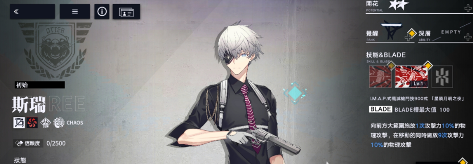 溯回青空斯瑞角色介绍_wishdown.com 溯回青空斯瑞角色介绍_wishdown.com