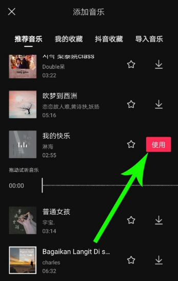 抖音剪映怎么换音乐 剪映剪同款怎么换音乐_wishdown.com 抖音剪映怎么换音乐 剪映剪同款怎么换音乐_wishdown.com