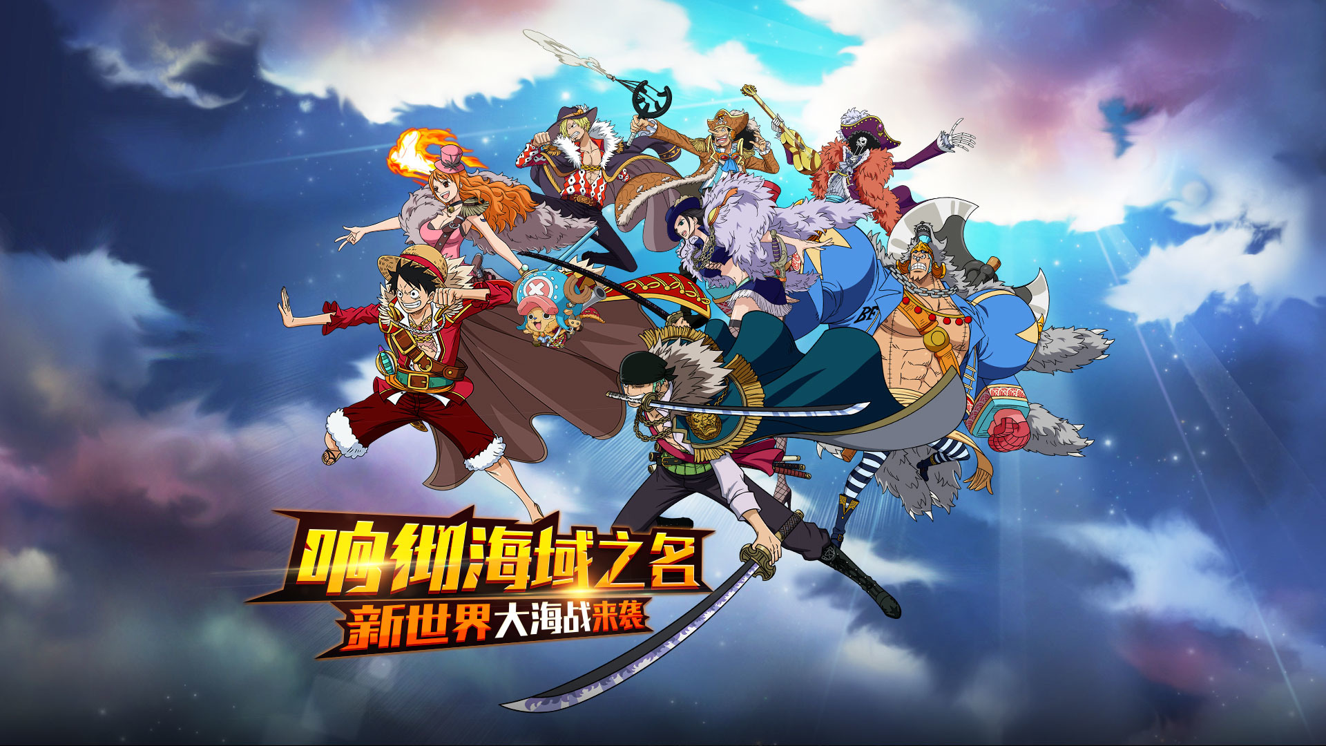 航海王热血航线_wishdown.com 航海王热血航线_wishdown.com