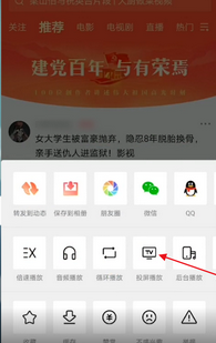 西瓜视频如何投影电视 西瓜视频投影电视的方法_wishdown.com 西瓜视频如何投影电视 西瓜视频投影电视的方法_wishdown.com