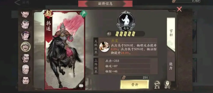 三国望神州副将图鉴全解析_wishdown.com 三国望神州副将图鉴全解析_wishdown.com