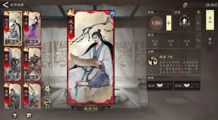 三国望神州副将图鉴全解析_wishdown.com 三国望神州副将图鉴全解析_wishdown.com