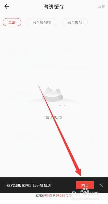 西瓜视频怎么保存到相册 具体操作步骤_wishdown.com 西瓜视频怎么保存到相册 具体操作步骤_wishdown.com