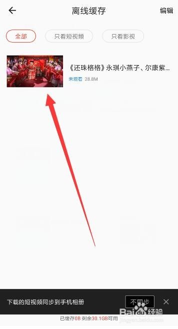 西瓜视频怎么保存到相册 具体操作步骤_wishdown.com 西瓜视频怎么保存到相册 具体操作步骤_wishdown.com