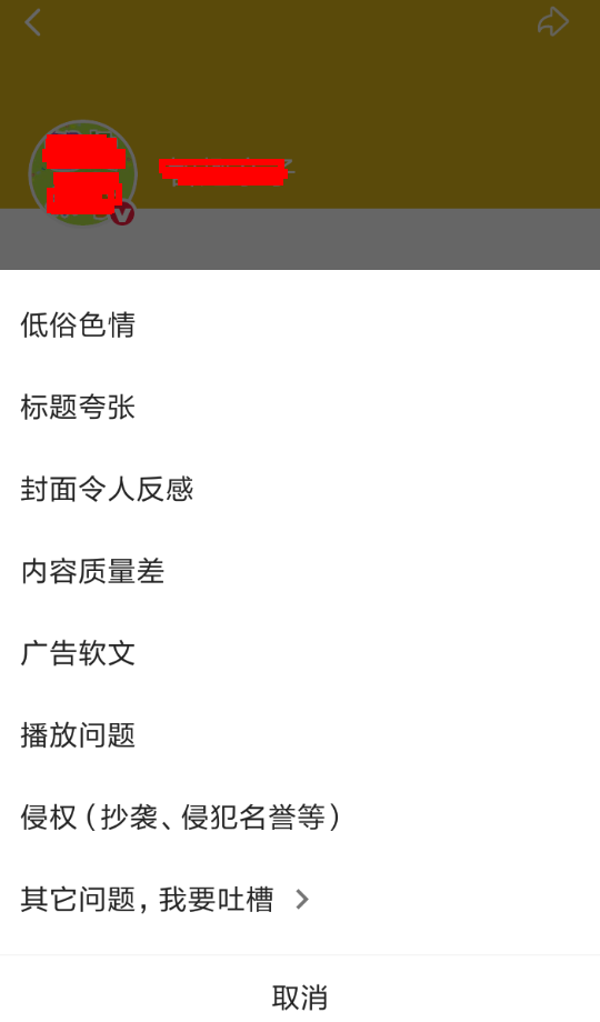 西瓜视频怎么举报别人 西瓜视频违规用户举报教程_wishdown.com 西瓜视频怎么举报别人 西瓜视频违规用户举报教程_wishdown.com