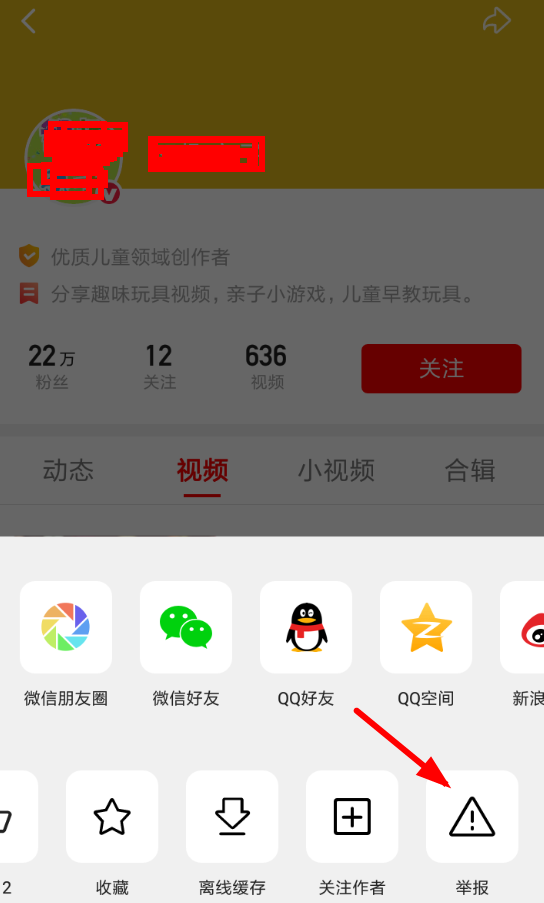 西瓜视频怎么举报别人 西瓜视频违规用户举报教程_wishdown.com 西瓜视频怎么举报别人 西瓜视频违规用户举报教程_wishdown.com