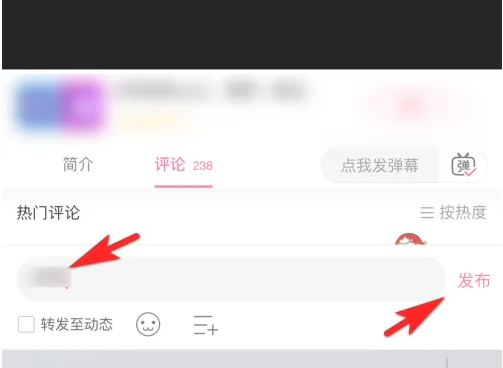 b站app如何发评论 哔哩哔哩发评论教程_wishdown.com b站app如何发评论 哔哩哔哩发评论教程_wishdown.com