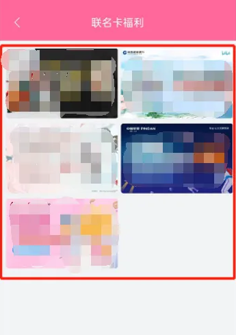 哔哩哔哩怎么办联名卡 具体操作方法介绍_wishdown.com 哔哩哔哩怎么办联名卡 具体操作方法介绍_wishdown.com