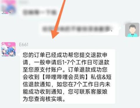 云视听小电视怎么办理退款 哔哩哔哩买东西退款教程_wishdown.com 云视听小电视怎么办理退款 哔哩哔哩买东西退款教程_wishdown.com