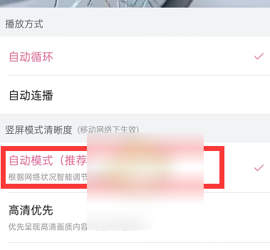 b站app如何设置默认画质 哔哩哔哩自动调节画质设置方法_wishdown.com b站app如何设置默认画质 哔哩哔哩自动调节画质设置方法_wishdown.com