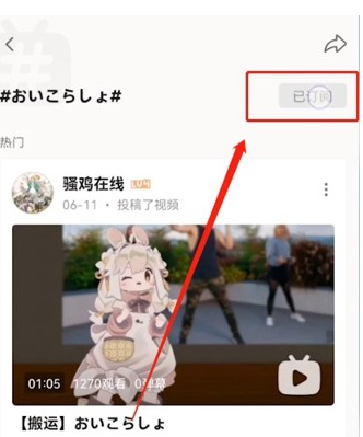 b站app如何关闭热门话题 哔哩哔哩取消话题订阅方法介绍_wishdown.com b站app如何关闭热门话题 哔哩哔哩取消话题订阅方法介绍_wishdown.com