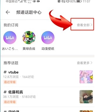 b站app如何关闭热门话题 哔哩哔哩取消话题订阅方法介绍_wishdown.com b站app如何关闭热门话题 哔哩哔哩取消话题订阅方法介绍_wishdown.com