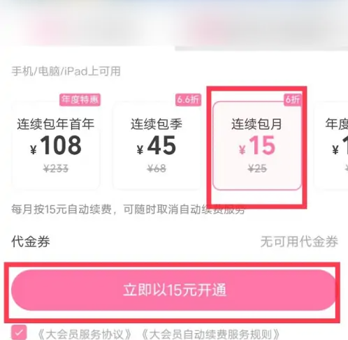 哔哩哔哩怎么办月卡 哔哩哔哩开通月卡步骤一览_wishdown.com 哔哩哔哩怎么办月卡 哔哩哔哩开通月卡步骤一览_wishdown.com