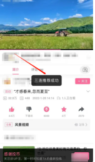 哔哩哔哩怎么3连 哔哩哔哩一键三连方法介绍_wishdown.com 哔哩哔哩怎么3连 哔哩哔哩一键三连方法介绍_wishdown.com