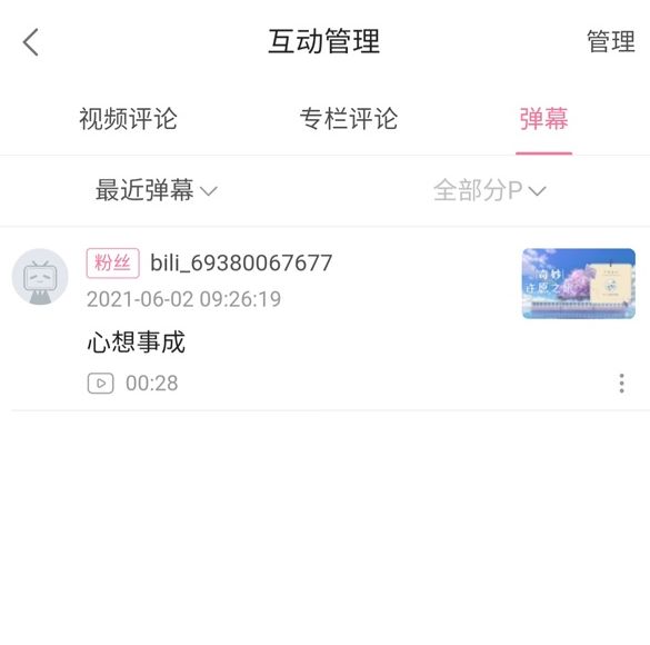 b站app怎么看弹幕谁发的 具体操作方法介绍_wishdown.com b站app怎么看弹幕谁发的 具体操作方法介绍_wishdown.com