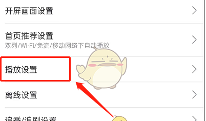哔哩哔哩流量播放提醒怎么关闭 具体一览_wishdown.com 哔哩哔哩流量播放提醒怎么关闭 具体一览_wishdown.com