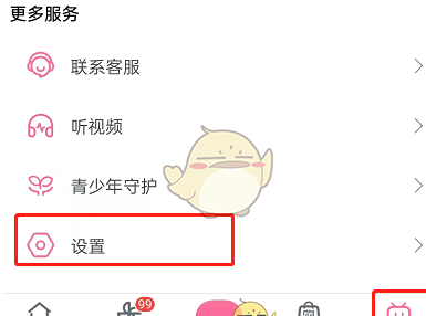 哔哩哔哩流量播放提醒怎么关闭 具体一览_wishdown.com 哔哩哔哩流量播放提醒怎么关闭 具体一览_wishdown.com