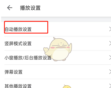 哔哩哔哩流量播放提醒怎么关闭 具体一览_wishdown.com 哔哩哔哩流量播放提醒怎么关闭 具体一览_wishdown.com