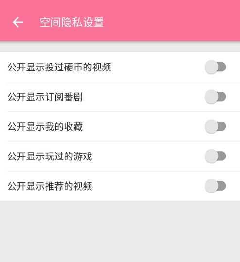 bilibili如何设置隐私 哔哩哔哩空间隐私设置教程_wishdown.com bilibili如何设置隐私 哔哩哔哩空间隐私设置教程_wishdown.com