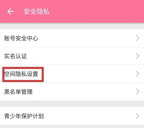 bilibili如何设置隐私 哔哩哔哩空间隐私设置教程_wishdown.com bilibili如何设置隐私 哔哩哔哩空间隐私设置教程_wishdown.com