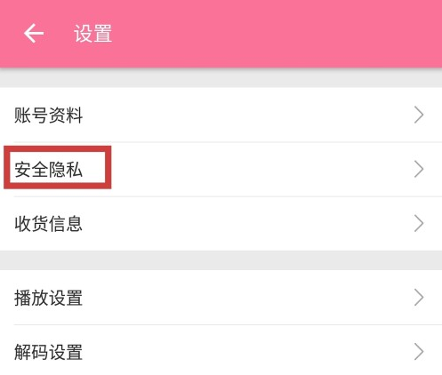 bilibili如何设置隐私 哔哩哔哩空间隐私设置教程_wishdown.com bilibili如何设置隐私 哔哩哔哩空间隐私设置教程_wishdown.com