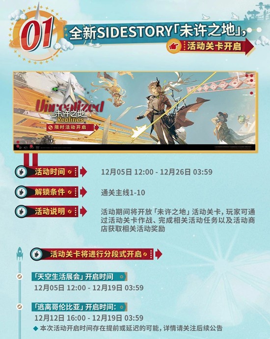 明日方舟SideStory_wishdown.com 明日方舟SideStory_wishdown.com