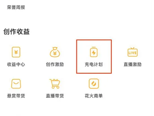 b站app怎么充电 b站开启充电方法介绍_wishdown.com b站app怎么充电 b站开启充电方法介绍_wishdown.com