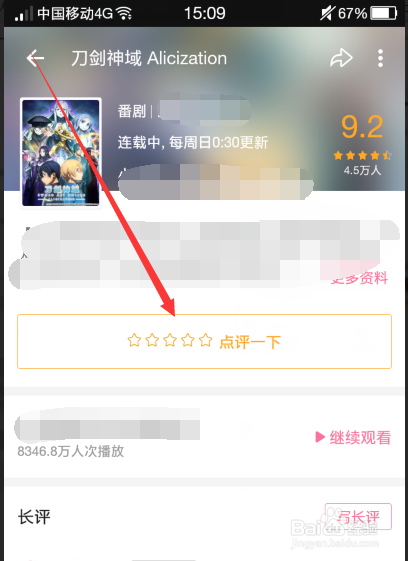 哔哩哔哩动画如何评分 哔哩哔哩动画评分教程一览_wishdown.com 哔哩哔哩动画如何评分 哔哩哔哩动画评分教程一览_wishdown.com