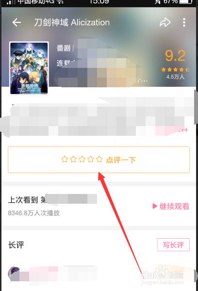 哔哩哔哩动画如何评分 哔哩哔哩动画评分教程一览_wishdown.com 哔哩哔哩动画如何评分 哔哩哔哩动画评分教程一览_wishdown.com