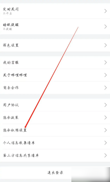 哔哩哔哩视频如何设置成私密 哔哩哔哩视频设置成私密方法介绍_wishdown.com 哔哩哔哩视频如何设置成私密 哔哩哔哩视频设置成私密方法介绍_wishdown.com