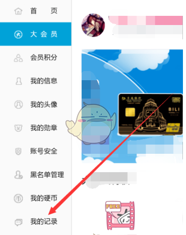 b站app如何看自己的评论记录 b站app看自己的评论记录方法_wishdown.com b站app如何看自己的评论记录 b站app看自己的评论记录方法_wishdown.com