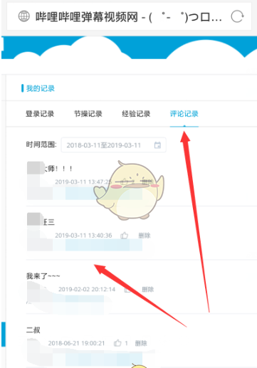 b站app如何看自己的评论记录 b站app看自己的评论记录方法_wishdown.com b站app如何看自己的评论记录 b站app看自己的评论记录方法_wishdown.com