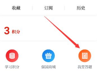 强国平台如何答题 学习强国答题方法介绍_wishdown.com 强国平台如何答题 学习强国答题方法介绍_wishdown.com