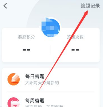 强国平台如何答题 学习强国答题方法介绍_wishdown.com 强国平台如何答题 学习强国答题方法介绍_wishdown.com