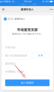 强国平台怎么加入组织 学习强国加入组织方法介绍_wishdown.com 强国平台怎么加入组织 学习强国加入组织方法介绍_wishdown.com