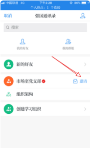 强国平台怎么加入组织 学习强国加入组织方法介绍_wishdown.com 强国平台怎么加入组织 学习强国加入组织方法介绍_wishdown.com