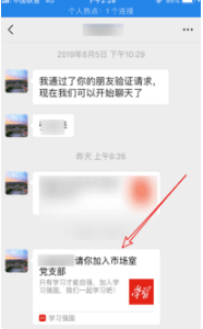 强国平台怎么加入组织 学习强国加入组织方法介绍_wishdown.com 强国平台怎么加入组织 学习强国加入组织方法介绍_wishdown.com