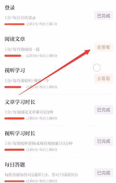 强国平台如何多得分 学习强国平台如何得分_wishdown.com 强国平台如何多得分 学习强国平台如何得分_wishdown.com