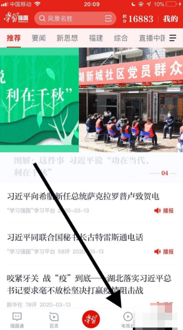 强国平台如何投屏 学习强国投屏的方法_wishdown.com 强国平台如何投屏 学习强国投屏的方法_wishdown.com