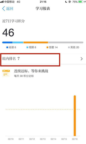强国平台怎么看支部所有人排名 学习强国如何看组织内的排名_wishdown.com 强国平台怎么看支部所有人排名 学习强国如何看组织内的排名_wishdown.com