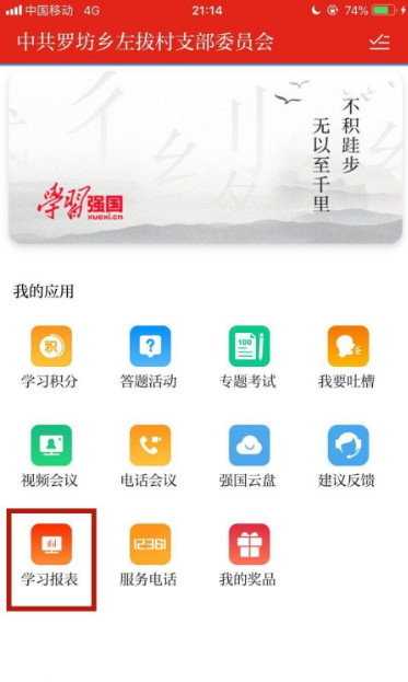 强国平台怎么看支部所有人排名 学习强国如何看组织内的排名_wishdown.com 强国平台怎么看支部所有人排名 学习强国如何看组织内的排名_wishdown.com