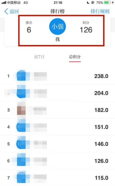 强国平台怎么看支部所有人排名 学习强国如何看组织内的排名_wishdown.com 强国平台怎么看支部所有人排名 学习强国如何看组织内的排名_wishdown.com