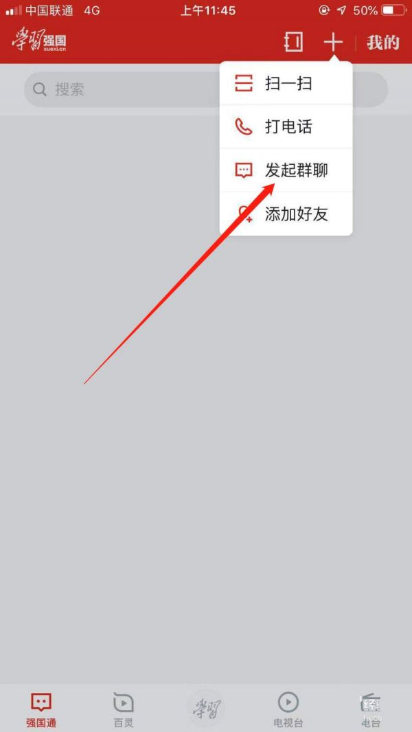 强国平台怎么聊天 学习强国如何发起群聊_wishdown.com 强国平台怎么聊天 学习强国如何发起群聊_wishdown.com