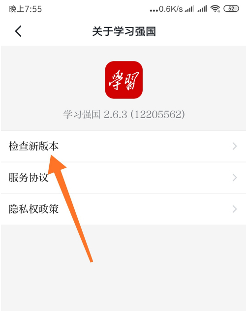 强国平台如何升级 强国平台升级方法_wishdown.com 强国平台如何升级 强国平台升级方法_wishdown.com