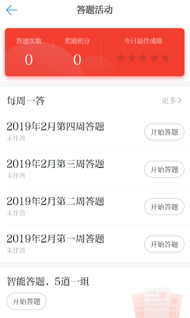 学习强国答题怎么参加 学习强国参加答题方法介绍_wishdown.com 学习强国答题怎么参加 学习强国参加答题方法介绍_wishdown.com
