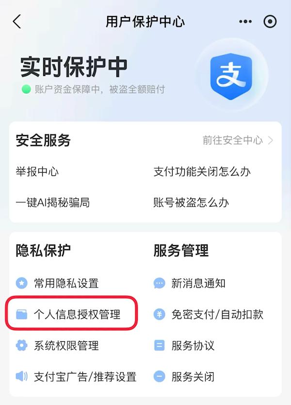支付宝提醒:大家及时解除对不用的APP和服务的授权_wishdown.com 支付宝提醒:大家及时解除对不用的APP和服务的授权_wishdown.com